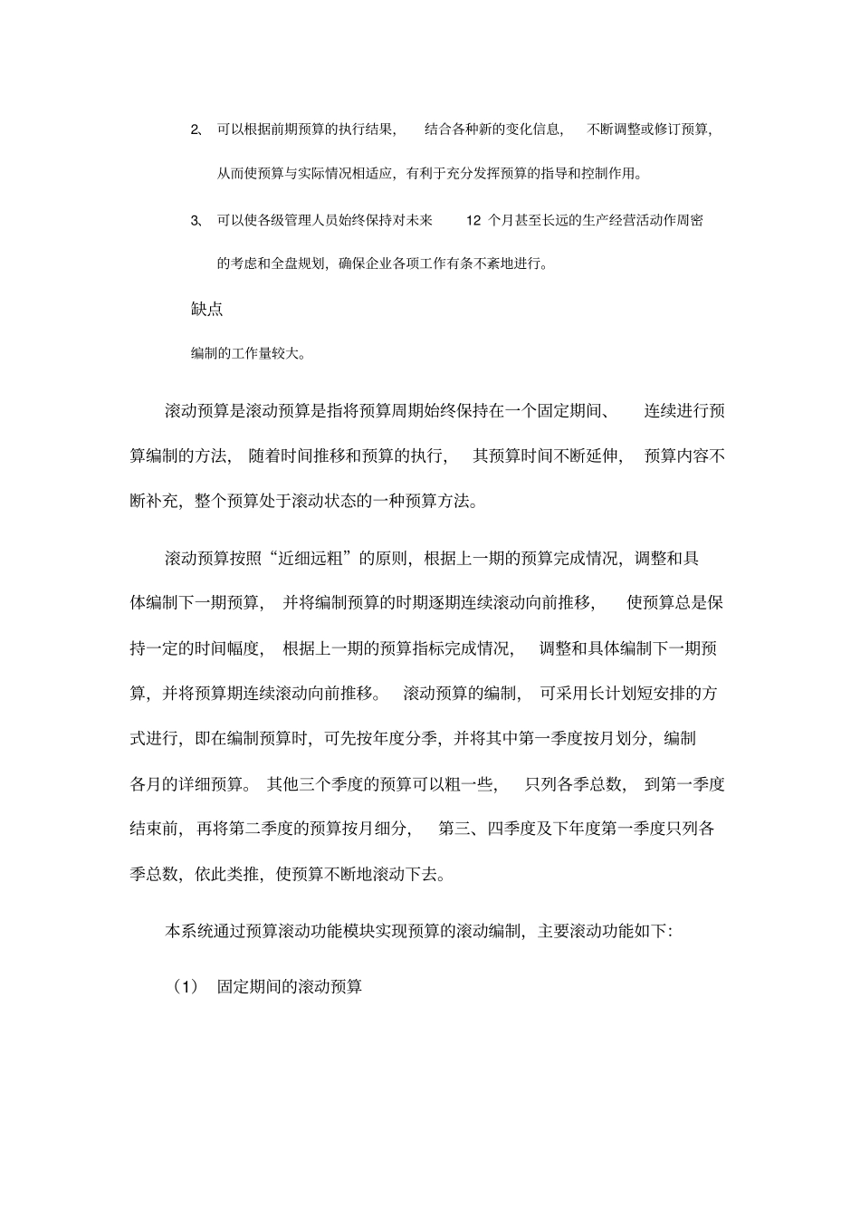 滚动预算法资料_第2页