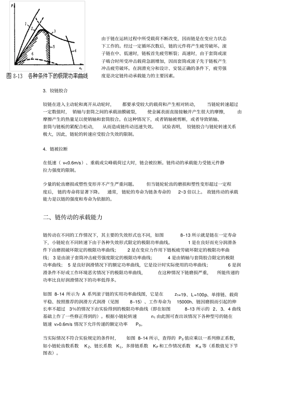 滚子链传动的设计计算编辑版_第2页