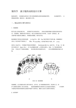 滚子链传动的设计计算编辑版