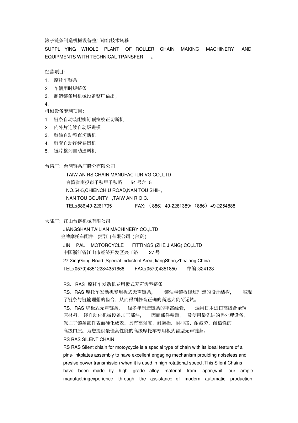 滚子链条制造机械设备整厂输出技术转移_第1页