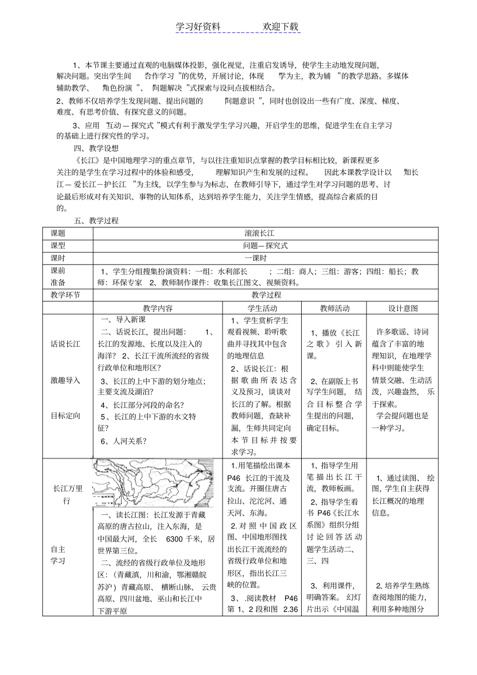 滚滚长江教学设计_第2页