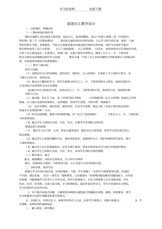 滚滚长江教学设计