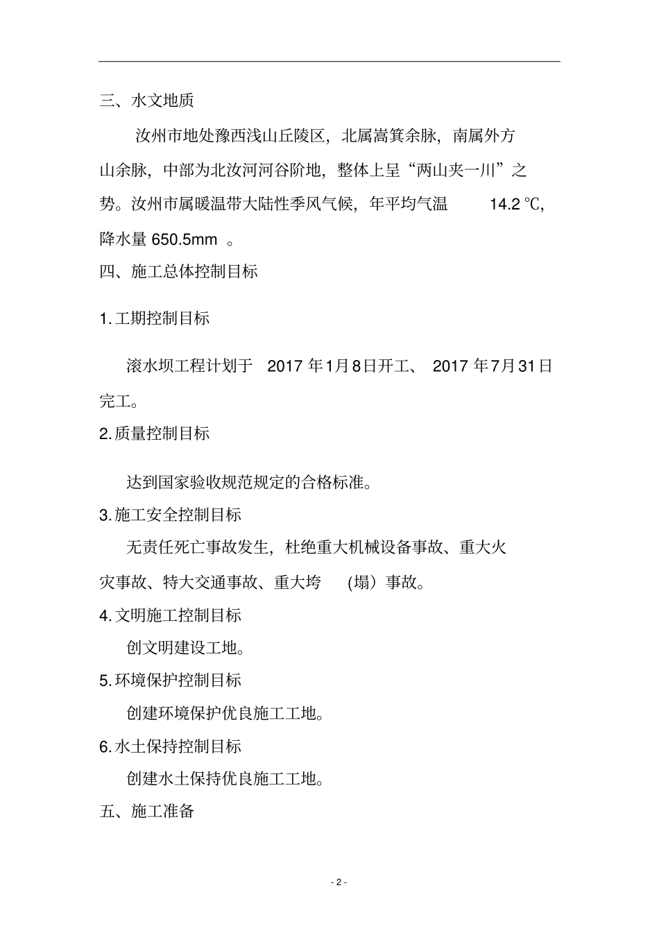 滚水坝施工方案解析_第3页