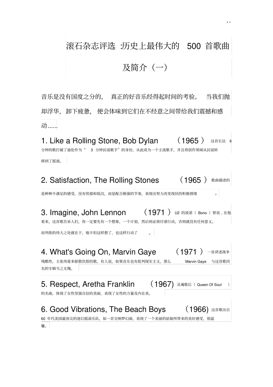 滚石杂志评选历超级伟大的500首歌曲_第1页