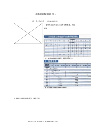滚珠丝杠基础知识