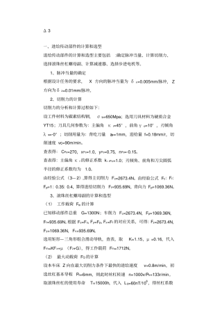 滚珠丝杠螺母副的计算和选型分析