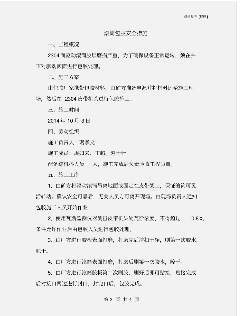 滚筒包胶安全措施_第2页