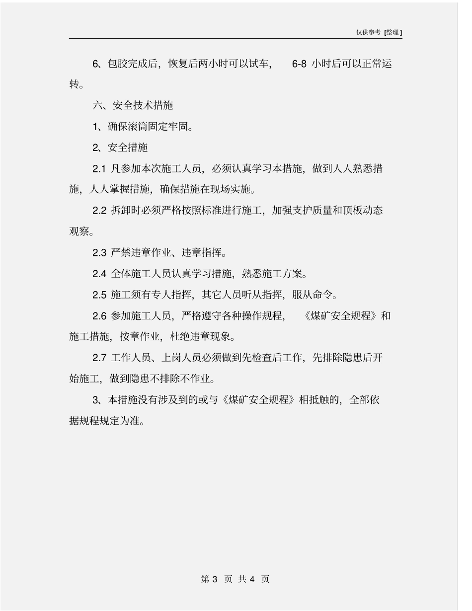 滚筒包胶安全措施_第3页
