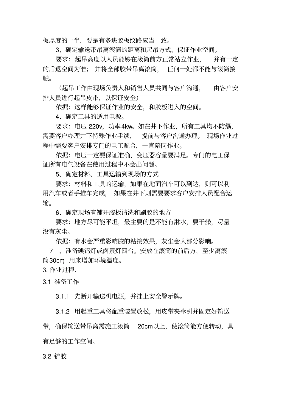 滚筒包胶详细流程讲解学习_第2页