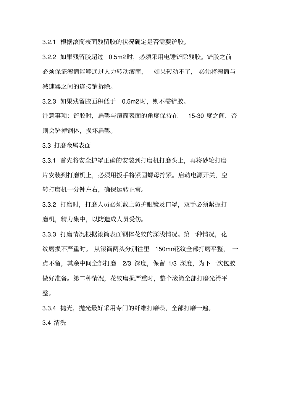 滚筒包胶详细流程讲解学习_第3页