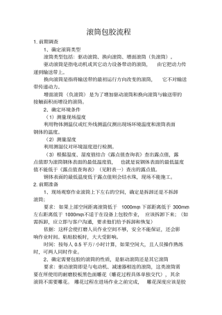 滚筒包胶详细流程讲解学习
