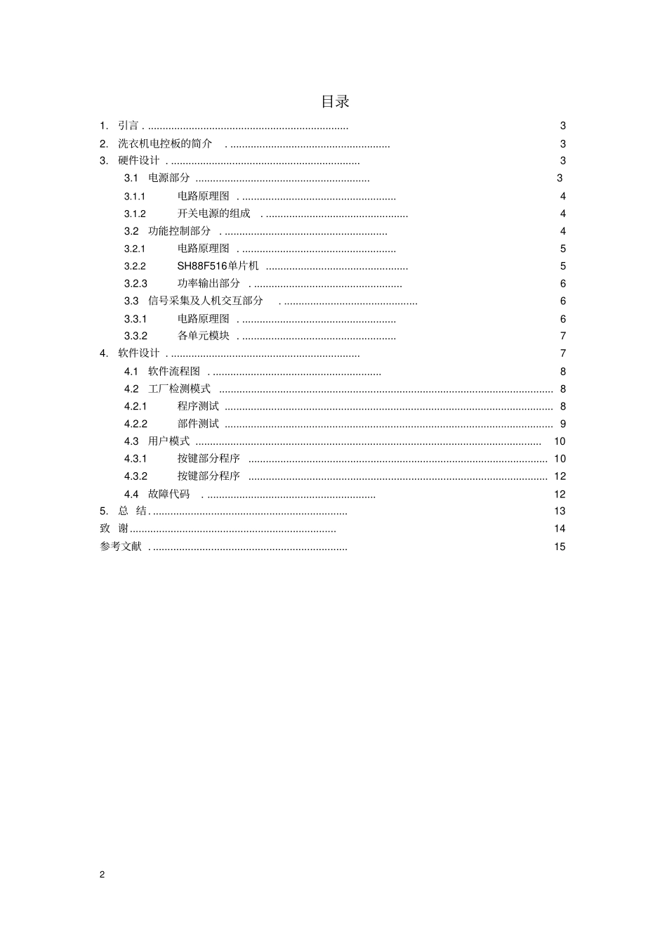 滚筒洗衣机电控设计分析_第2页