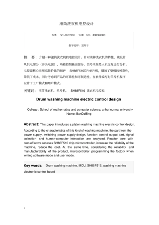 滚筒洗衣机电控设计分析