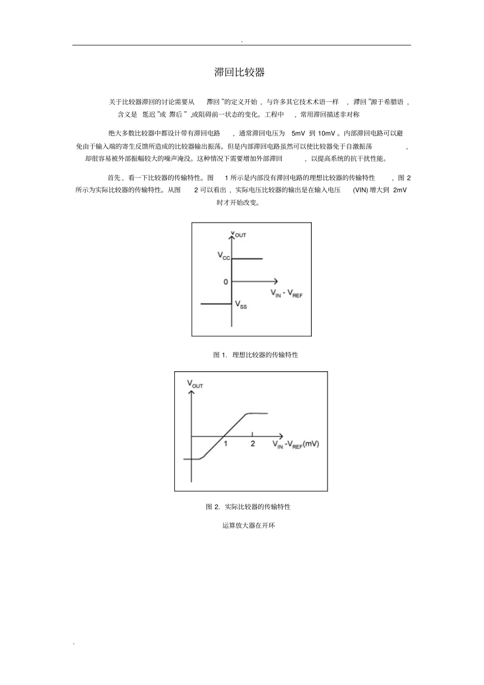 滞回比较器详解_第1页