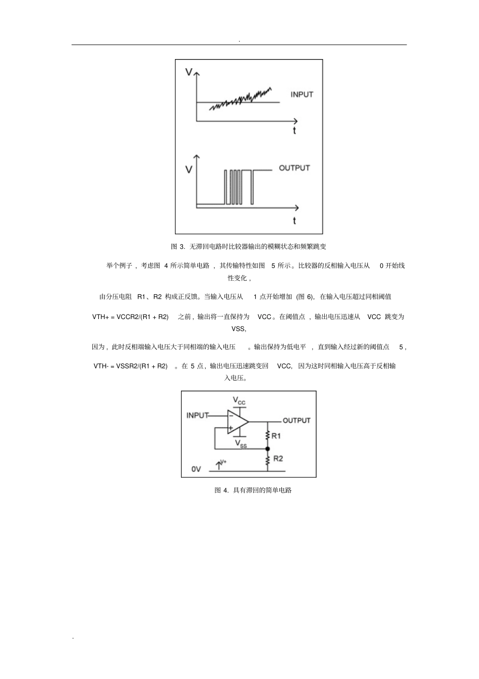 滞回比较器详解_第2页