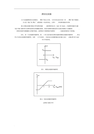 滞回比较器详解