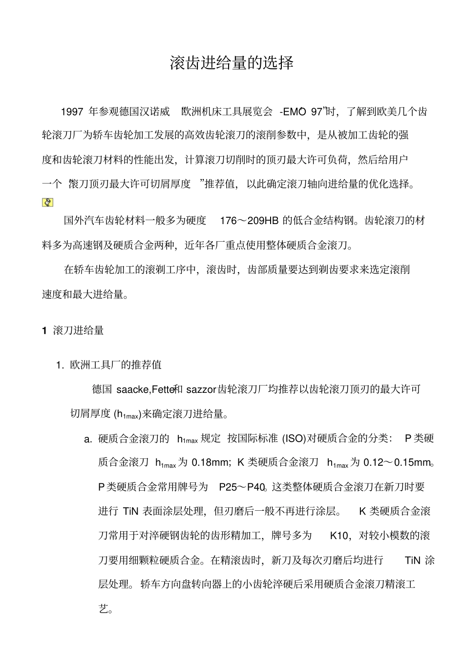 滚齿进给量的选择_第1页