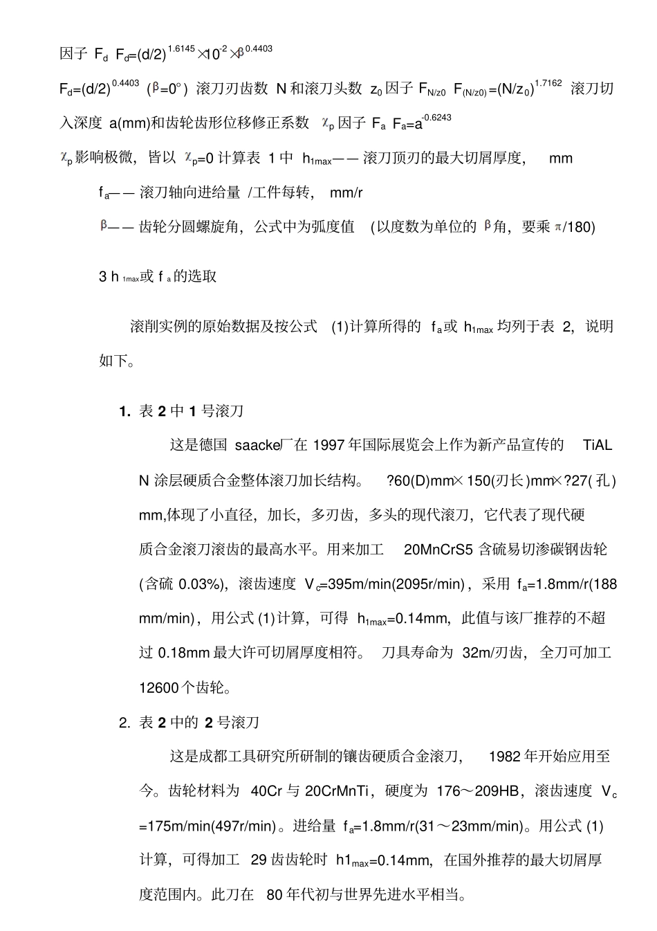 滚齿进给量的选择_第3页