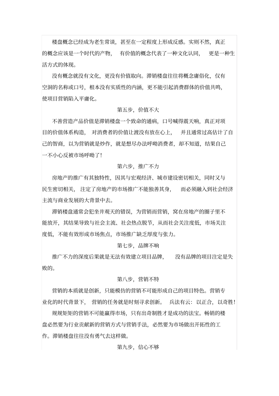 滞销楼盘营销策略【突围十二式】_第2页