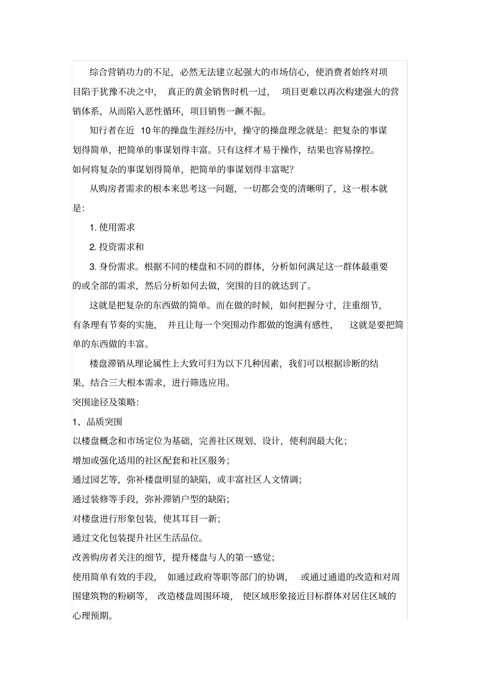 滞销楼盘营销策略【突围十二式】_第3页