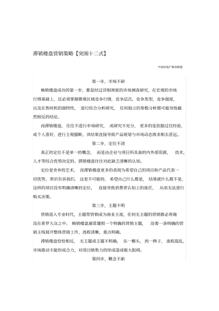 滞销楼盘营销策略【突围十二式】