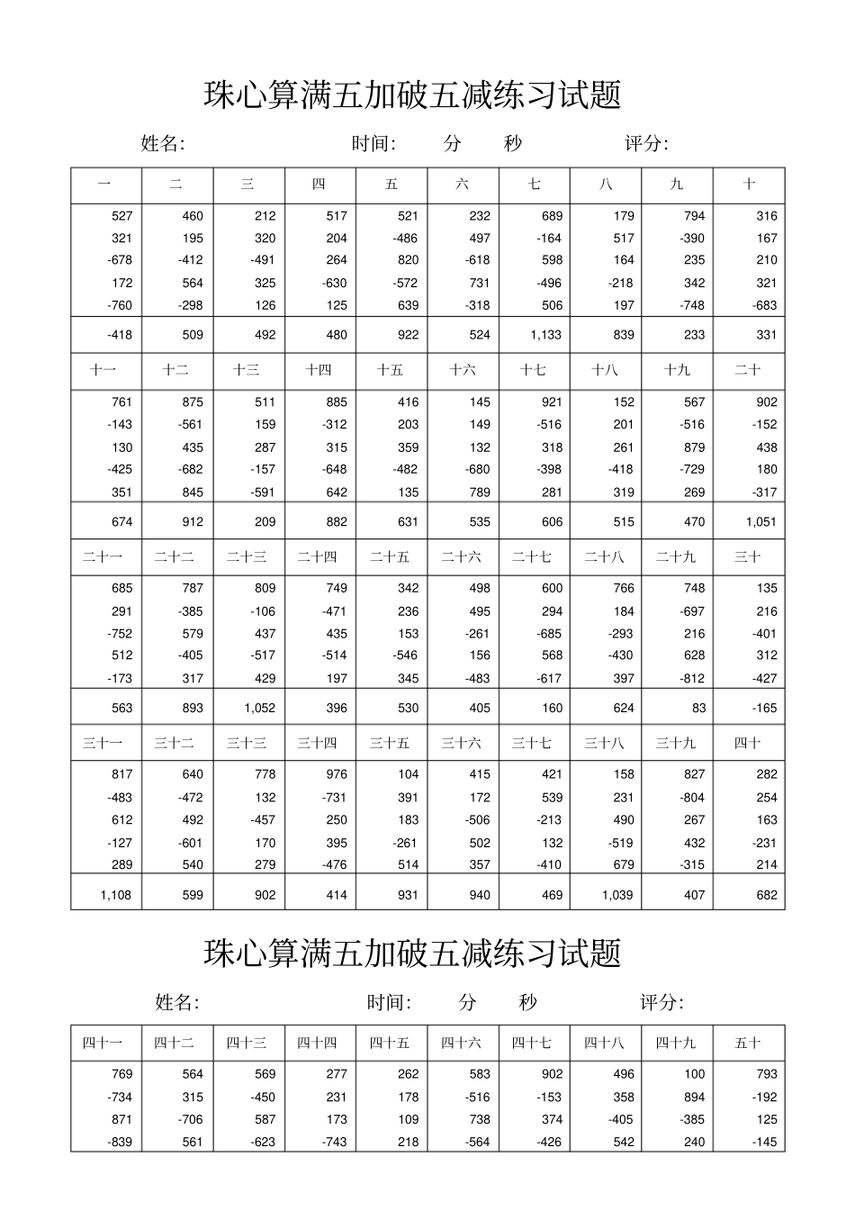 满五加破五减练习答案_第1页