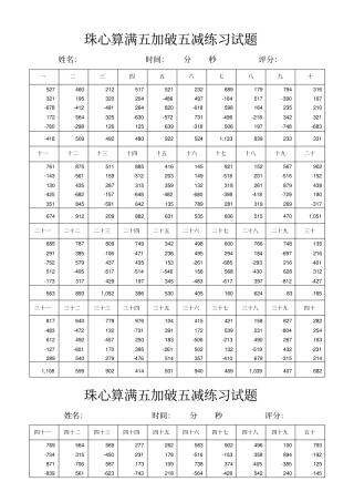满五加破五减练习答案