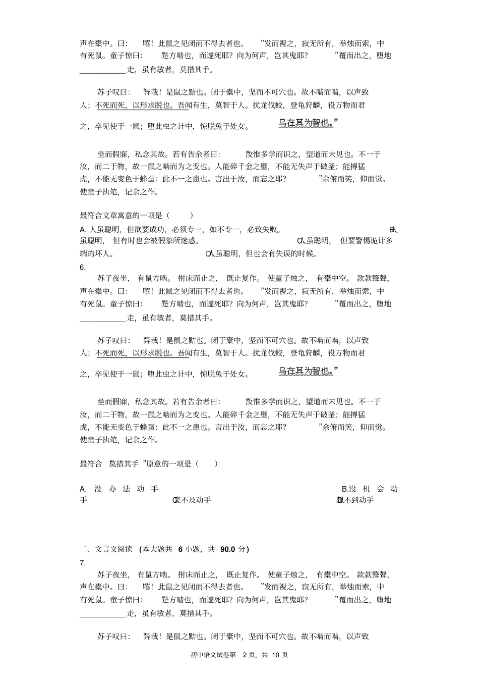 满井游记同步练习含标准答案_第2页