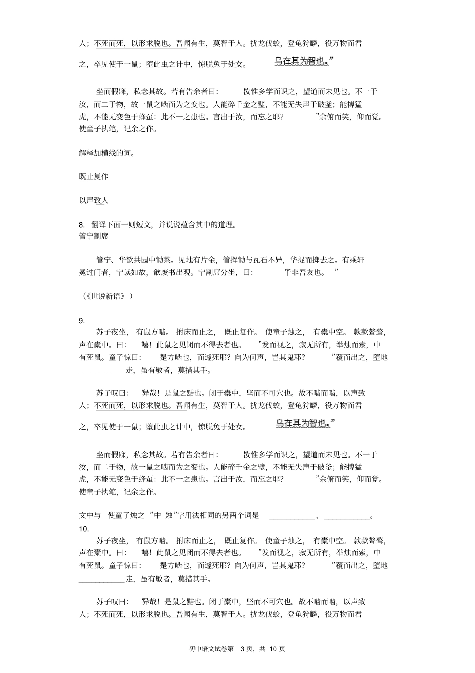 满井游记同步练习含标准答案_第3页