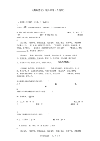 满井游记同步练习含标准答案