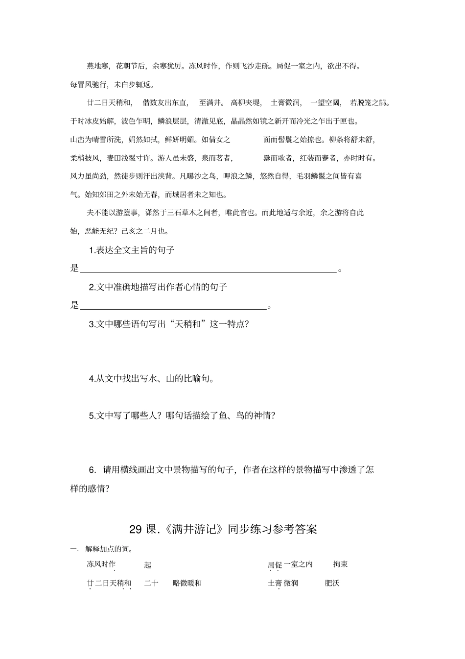 满井游记练习题_第2页