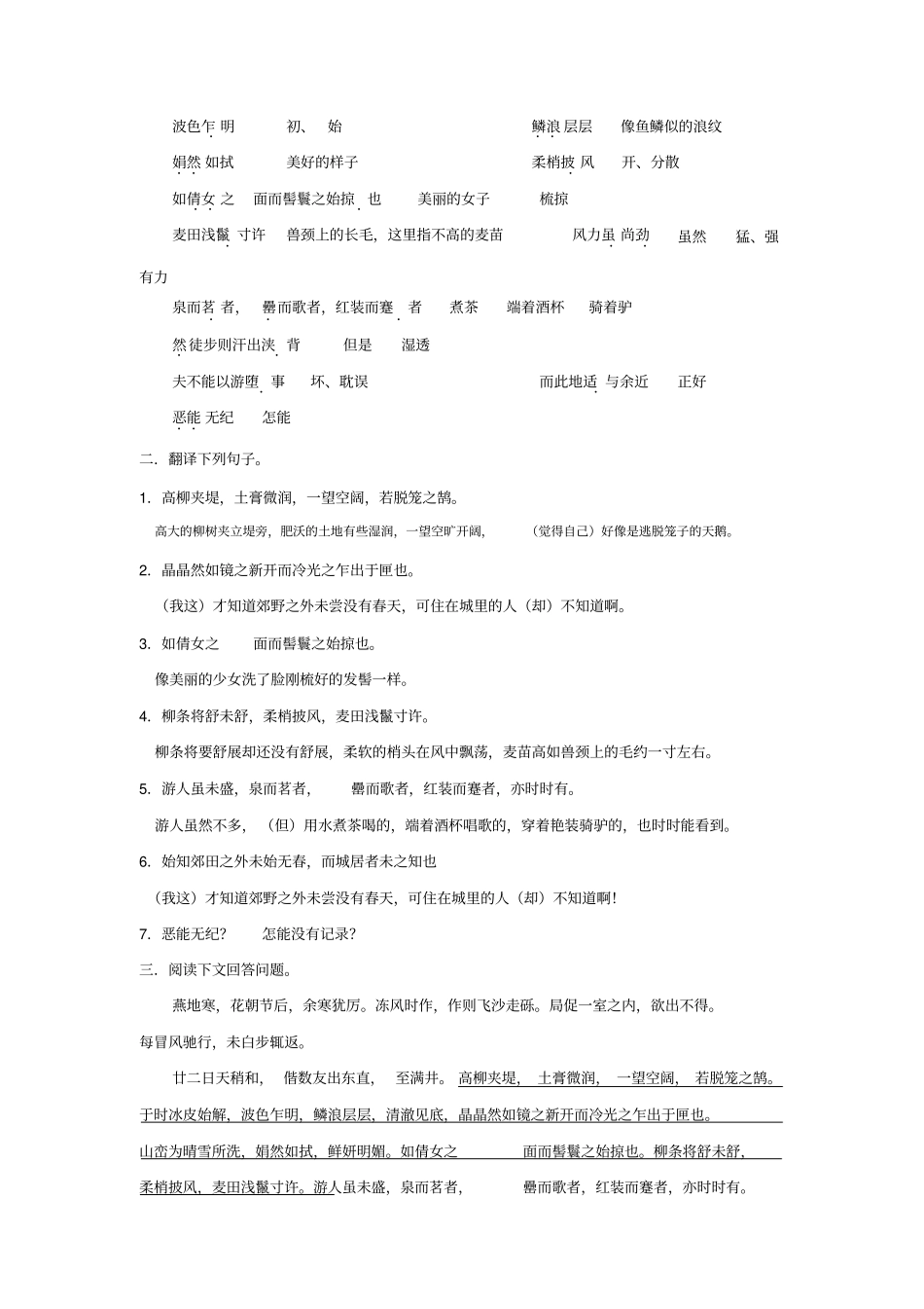 满井游记练习题_第3页