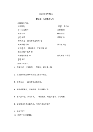 满井游记练习题