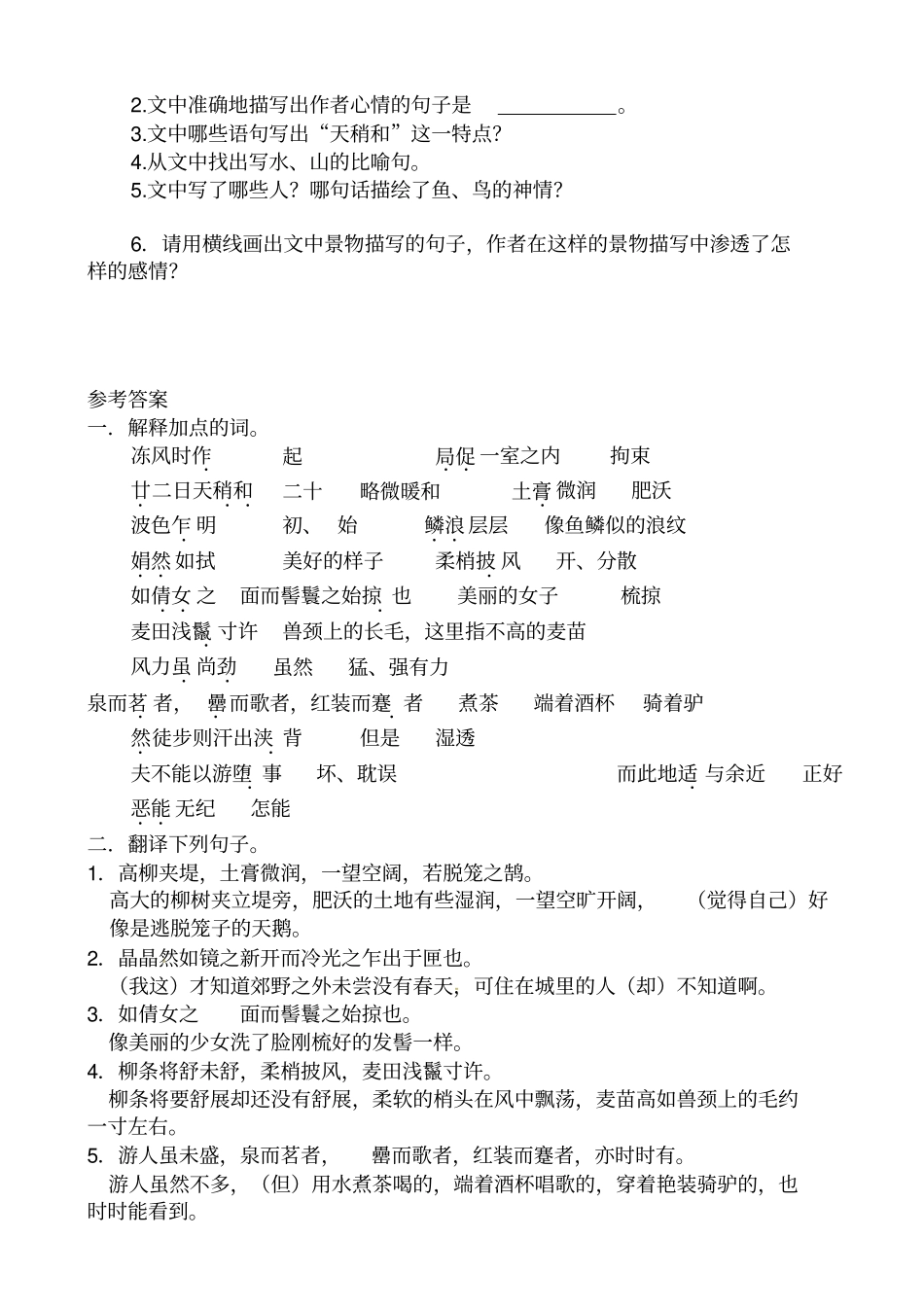 满井游记同步练习4八年级语文_第2页