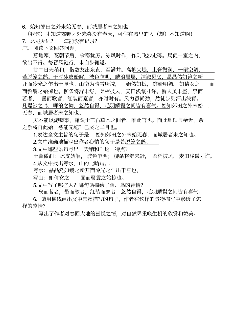 满井游记同步练习4八年级语文_第3页