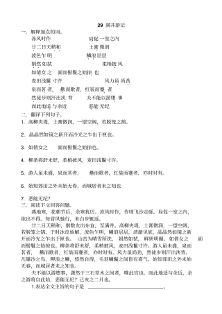 满井游记同步练习4八年级语文