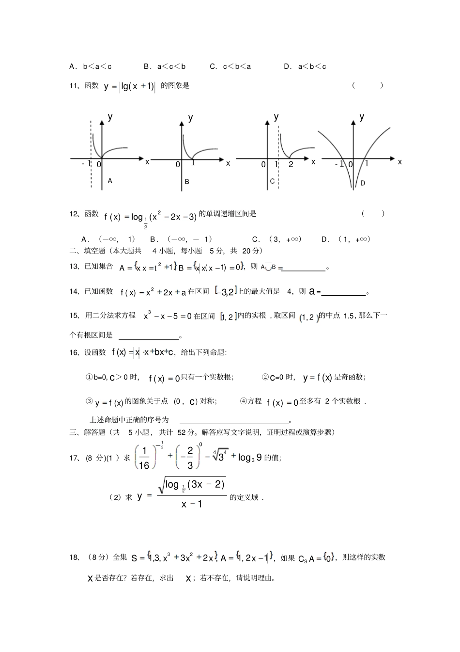 满分120分考试90分钟_第2页
