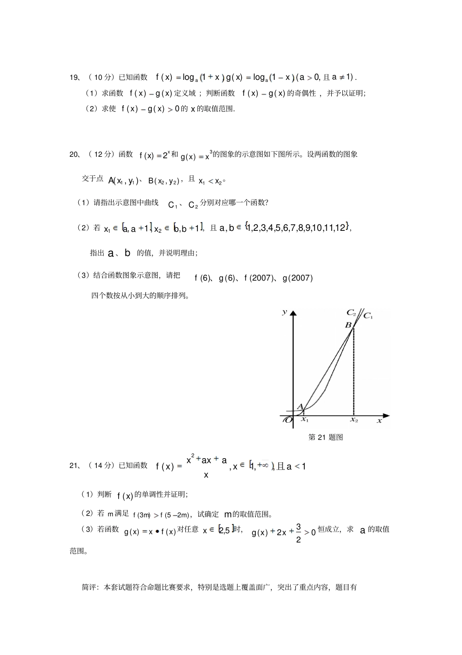 满分120分考试90分钟_第3页