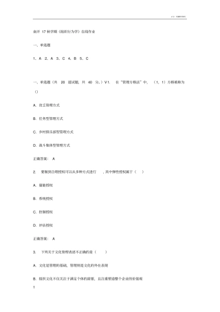 满分答案：南开17秋学期组织行为学在线作业