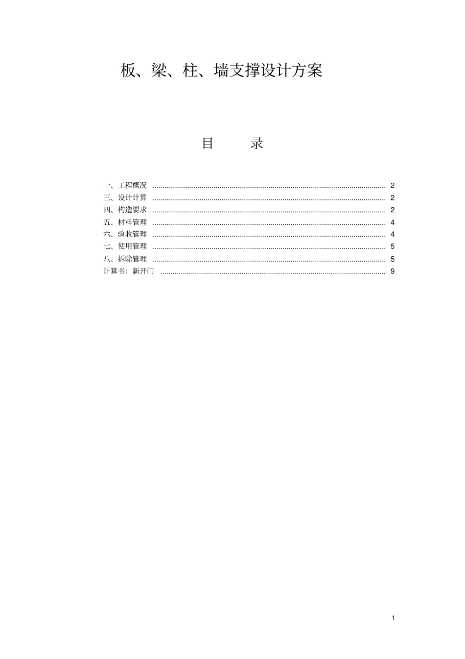 满堂支撑体系祥解_第1页