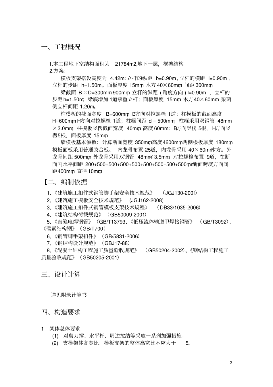 满堂支撑体系祥解_第2页