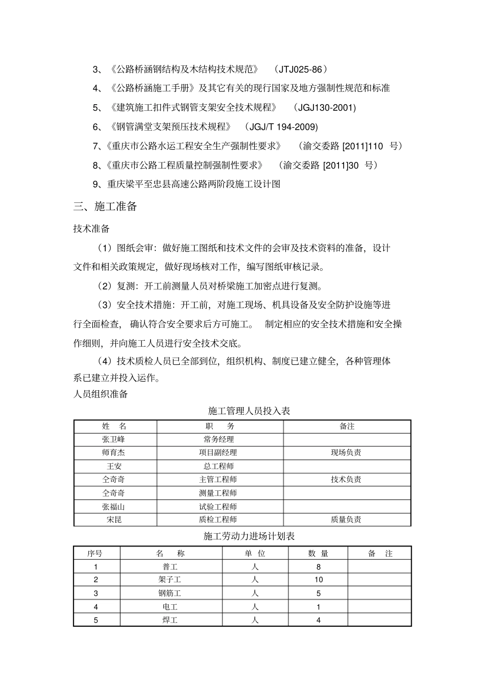 满堂支架专项施工方案_第3页