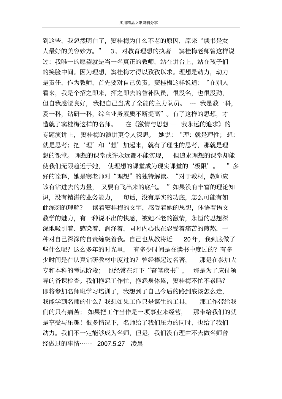满地花香我眼中的窦桂梅_第3页