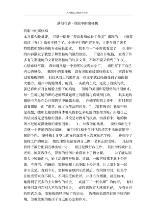 满地花香我眼中的窦桂梅
