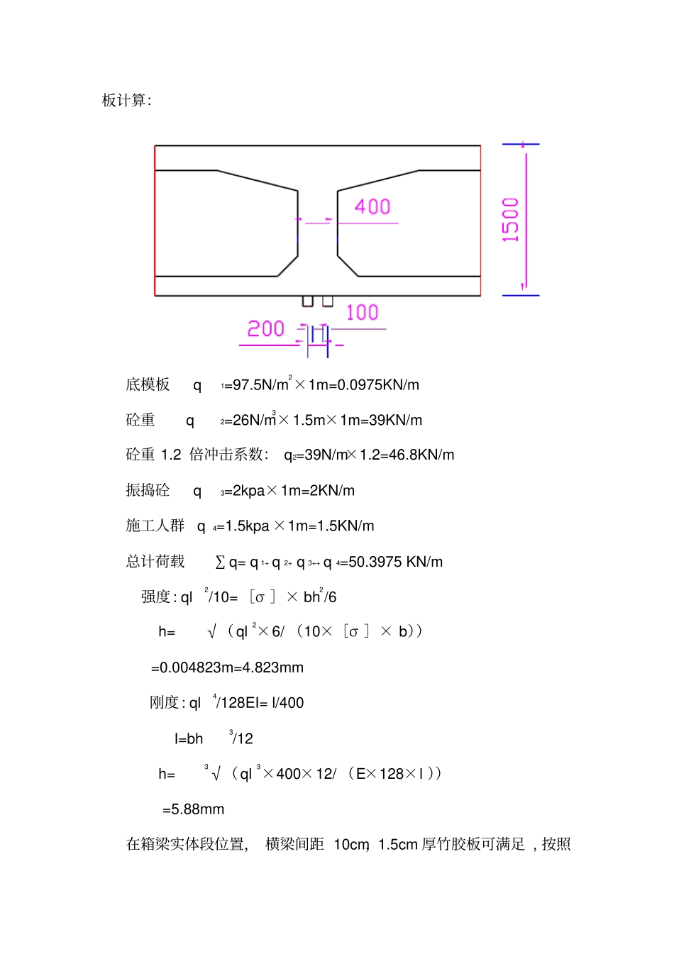 满堂支架施工、预压计算_第2页