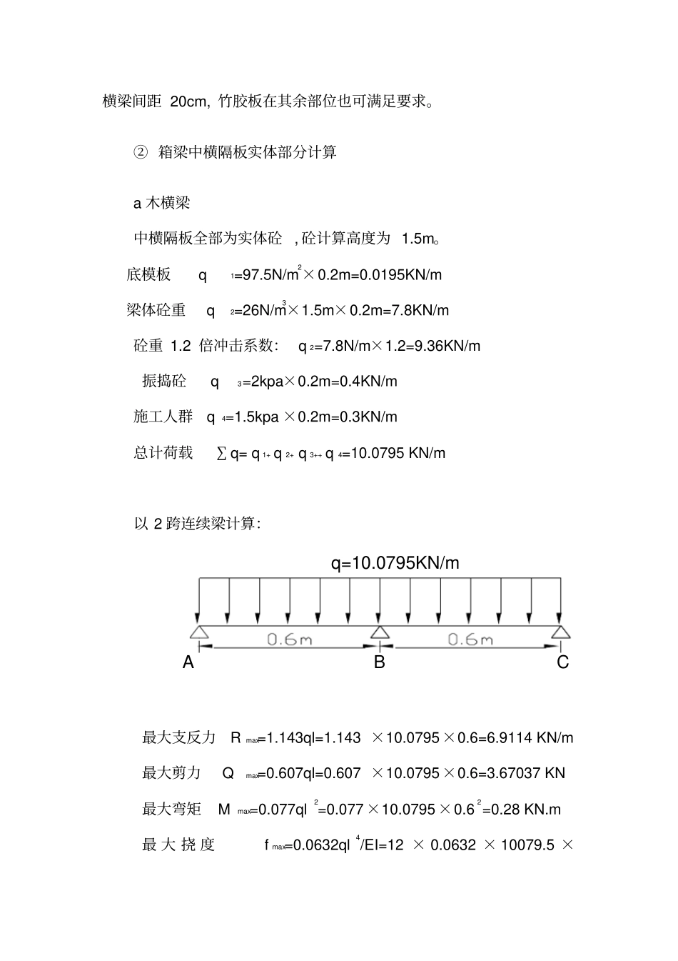满堂支架施工、预压计算_第3页