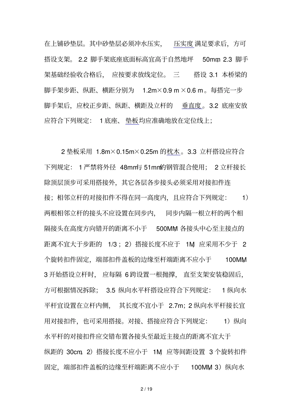 满堂支架搭设工序_第2页