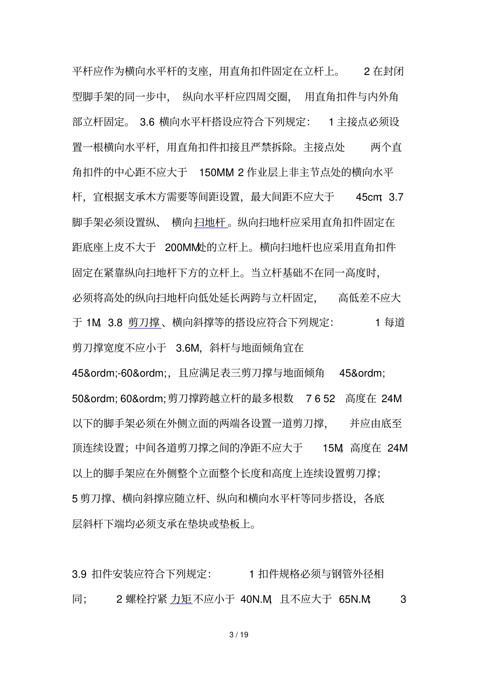 满堂支架搭设工序_第3页