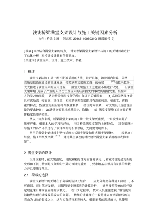 满堂支架设计与施工关键因素分析分析