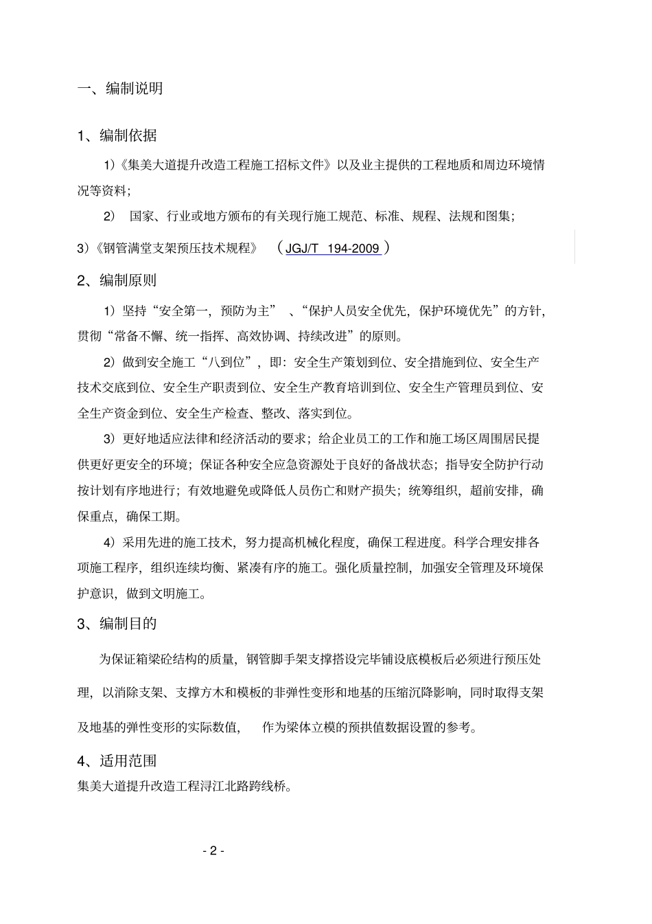 满堂支架预压方案_第2页